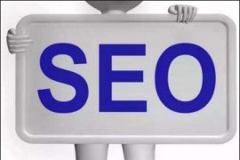 【SEO】企业官网的SEO优化怎样做才能获得理想的排名