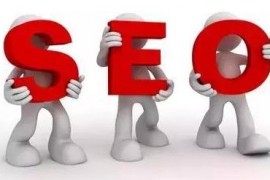 【SEO】关于网站关键词SEO优化的四大常见问题解释