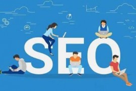 【SEO】网站内部SEO优化规划注意事项