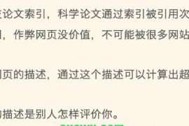 SEO讲解：友情链接的作用和如何做友情链接