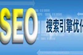 【SEO】网站文章字数是否会影响网站的优化