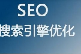 【SEO】SEO是什么