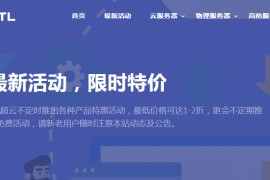 国外无视CC的便宜vps机器-商家：ftlcloud限量，低至9元/月，金盾+天机防御