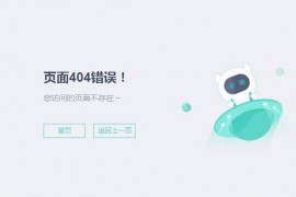 【SEO】404对网站的影响以及如何处理?