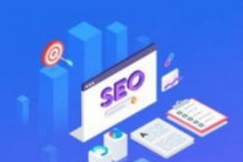 【SEO】如何进行网站优化才能为公司提升效益