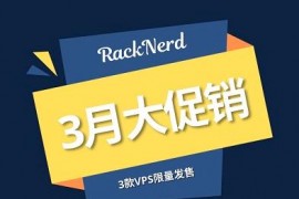 racknerd3月美国VPS优惠促销低至$14.99/年