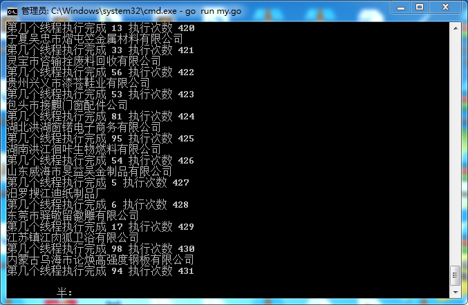 golang多线程爬虫代码运行图.png