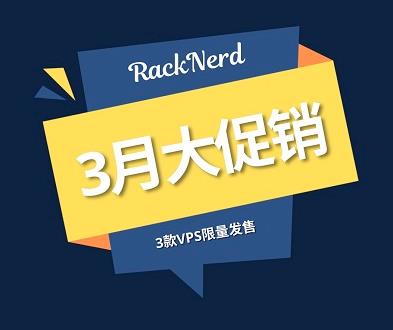 racknerd3月美国VPS优惠.jpg