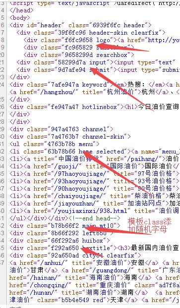 模板class添加随机字母.jpg