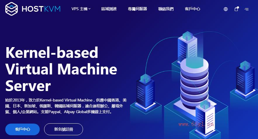 hostkvm服务器商家官网截图.jpg