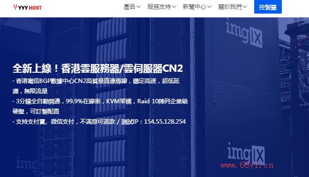 YYYhost服务器商家官网截图.jpg