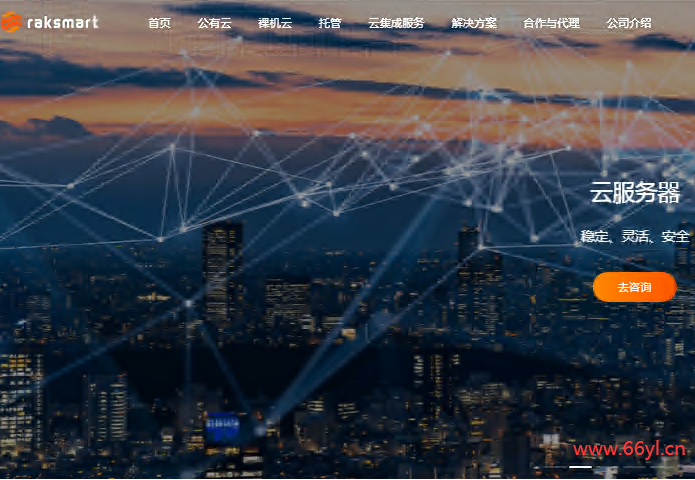 raksmart官网截图.png