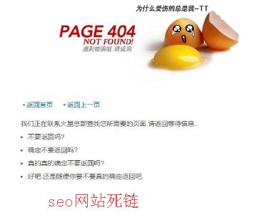 seo网站死链.jpg
