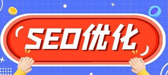 SEO优化.jpg