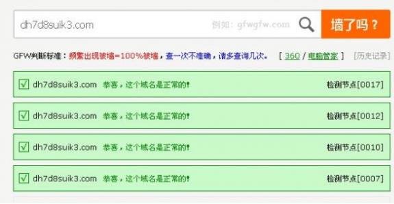 域名被墙.jpg