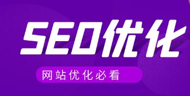 seo优化.jpg