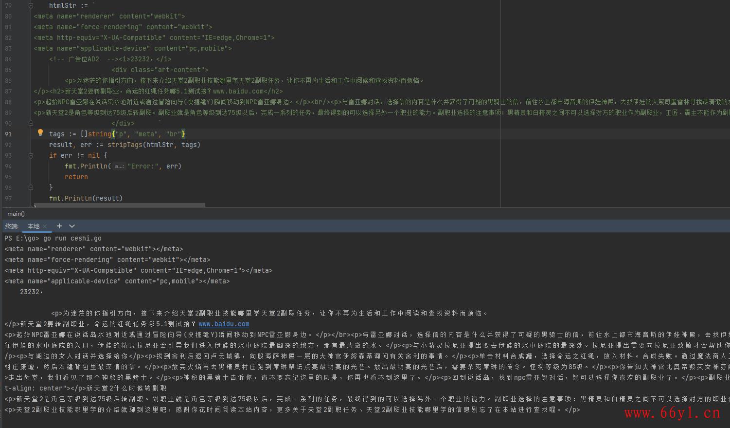 golang实现php函数strip_tags代码运行图.jpg